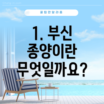 1. 부신 종양이란 무엇일까요?