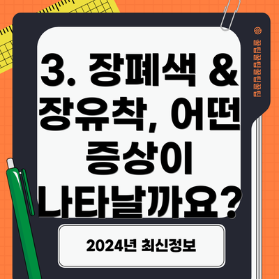 3. 장폐색 & 장유착, 어떤 증상이 나타날까요?
