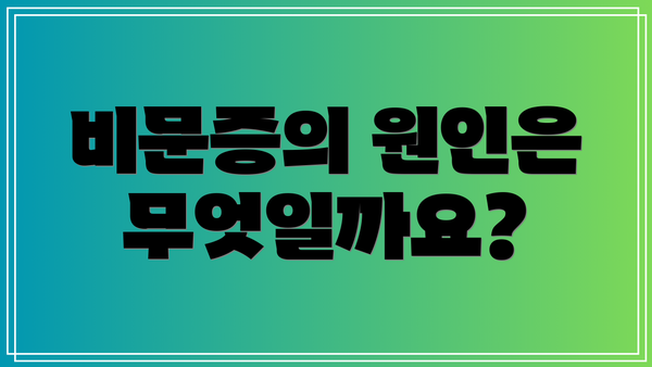 비문증의 원인은 무엇일까요?