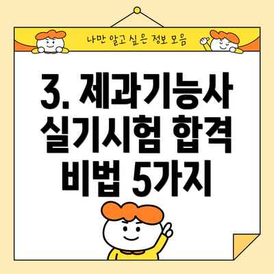 3. 제과기능사 실기시험 합격 비법 5가지