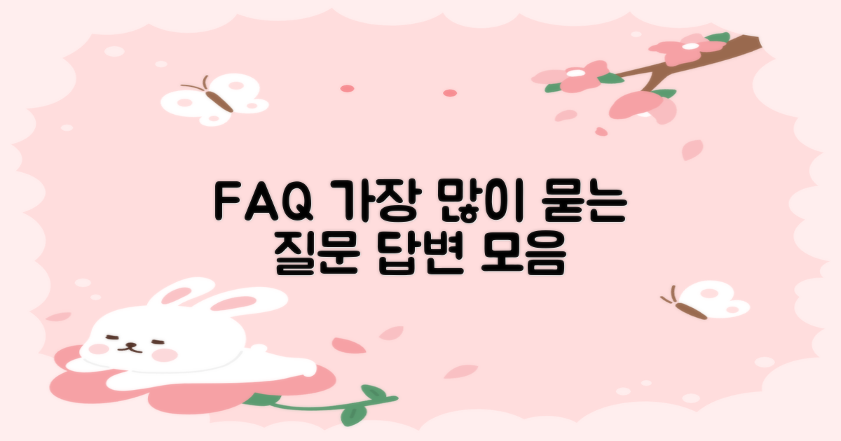 자주 묻는 질문