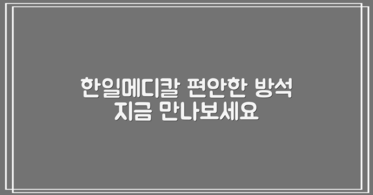 한일메디칼 방석을 만나보세요