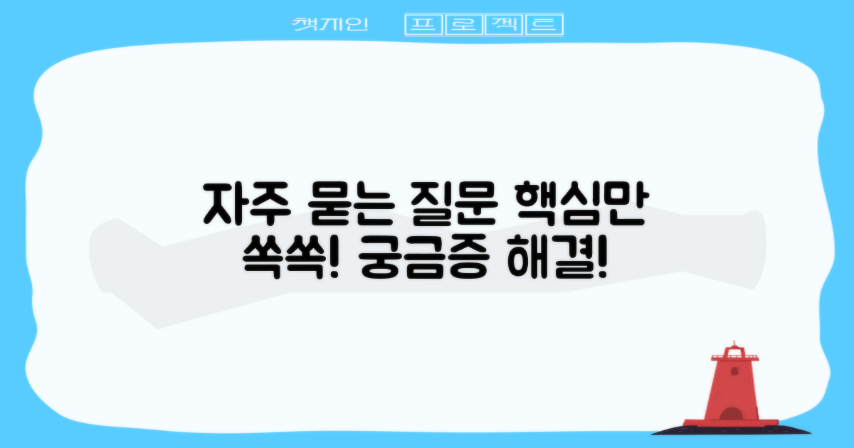 자주 묻는 질문