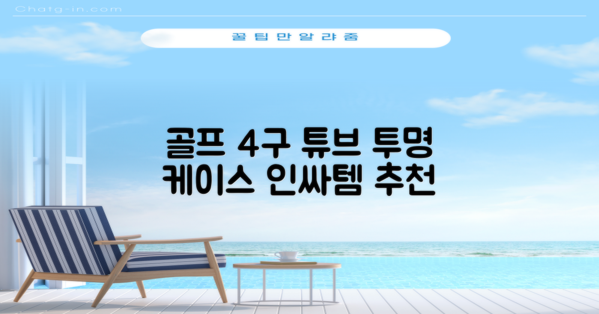 골프 운반 케이스 투명 플라스틱 튜브 휴대용 볼 케이스 골프 정리함이 있는 4Pcs 골프 배럴 투명 튜브, 4개 추천 리뷰
