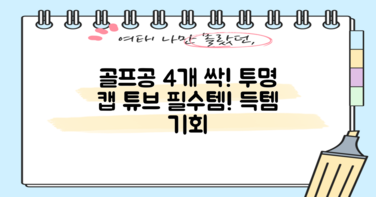 캡 골프 운반 케이스 투명 플라스틱 튜브 휴대용 볼 케이스 골프 정리함이 있는 4Pcs 골프 배럴 투명 튜브, 4개 추천 리뷰