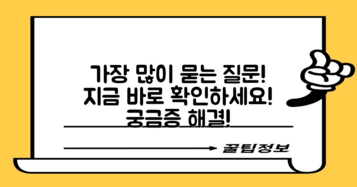 자주 묻는 질문