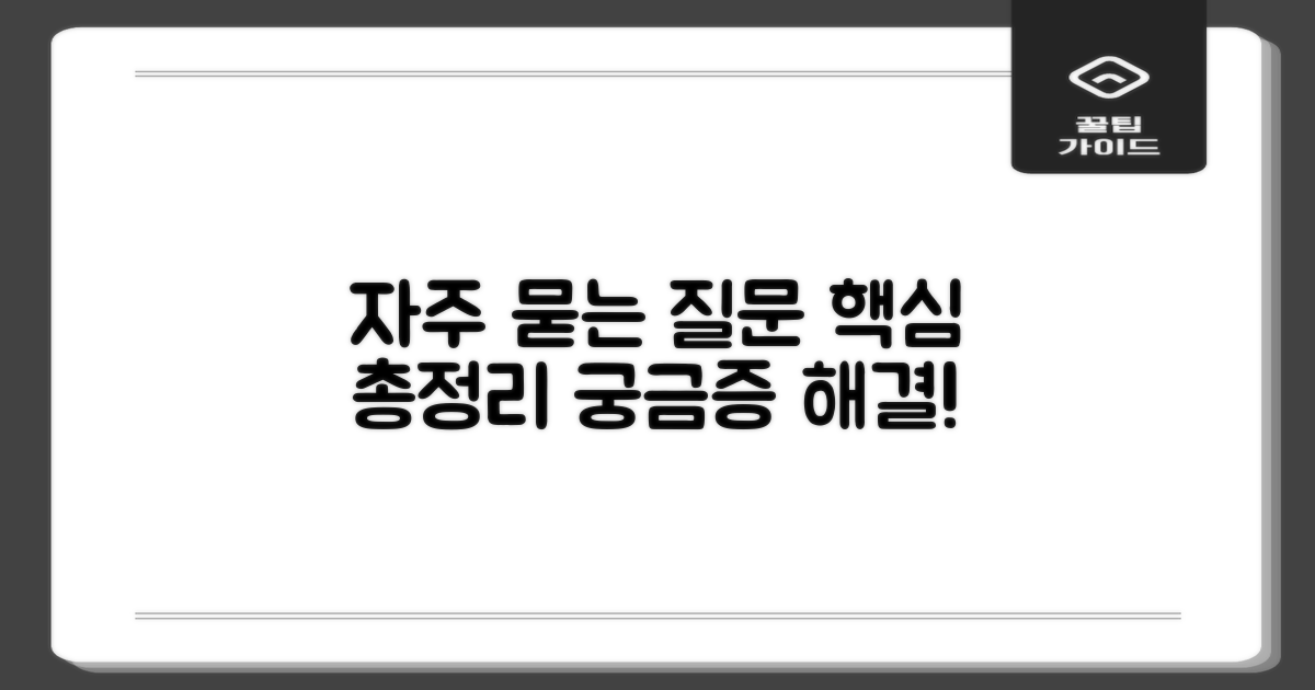 자주 묻는 질문
