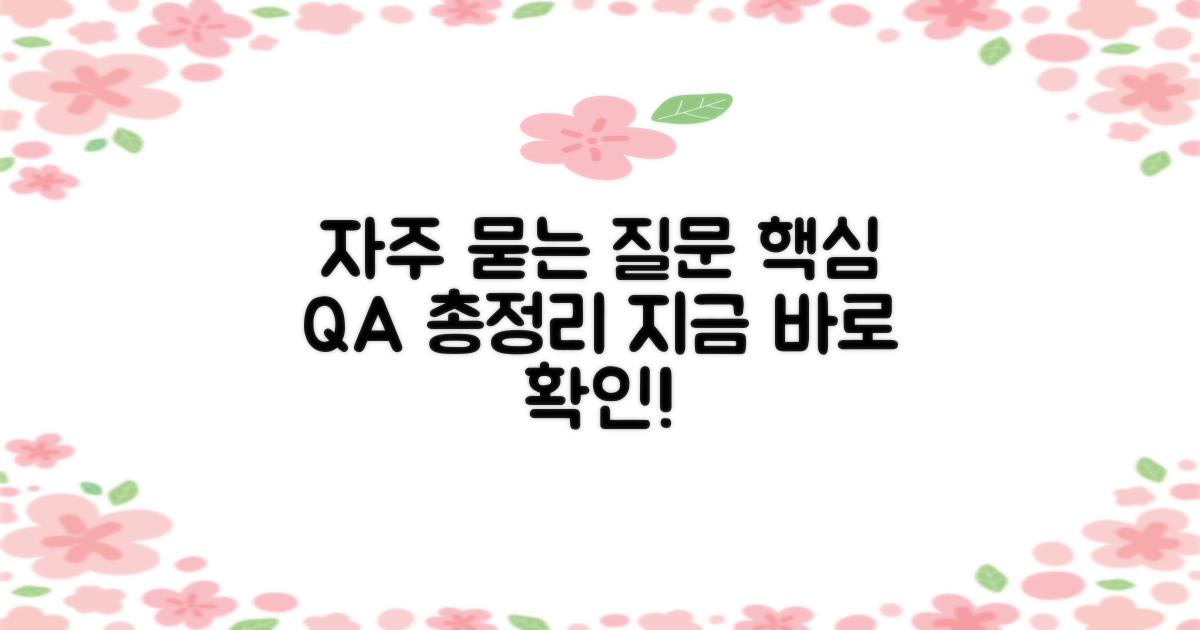 자주 묻는 질문
