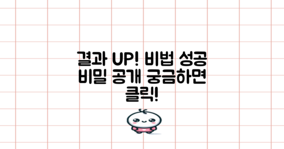 더 나은 결과, 어떻게?