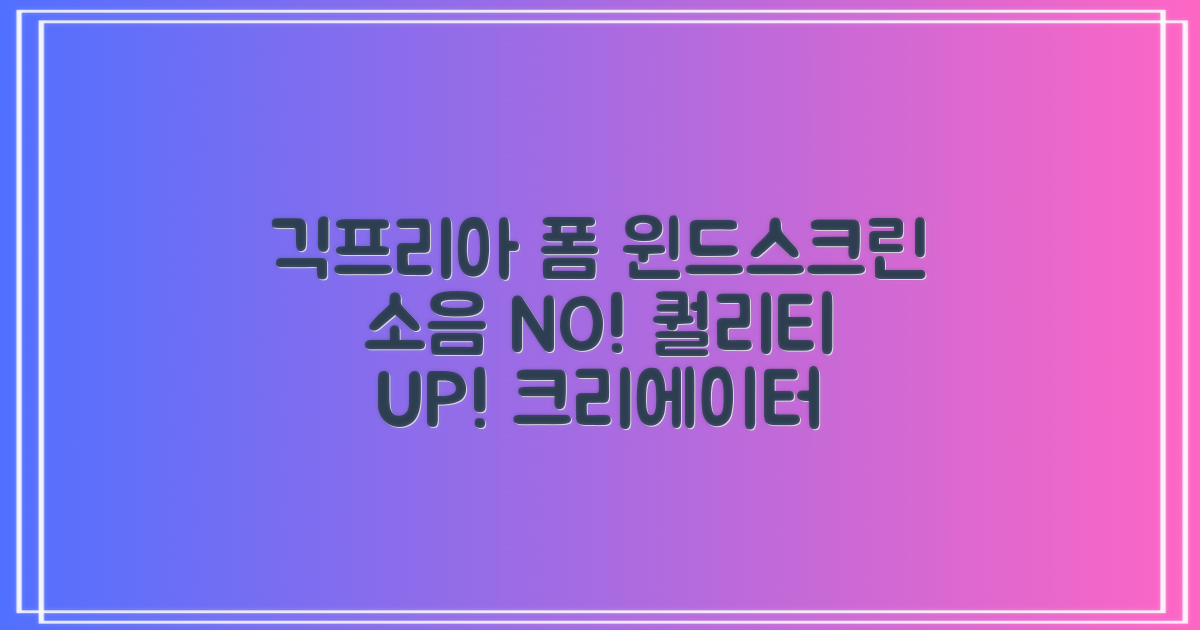 크리에이터 필수템: GeekriaDirect 폼 윈드스크린으로 퀄리티 UP!