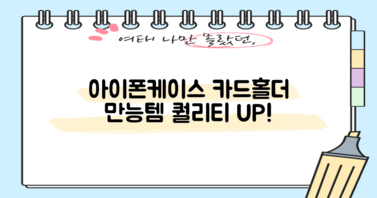 크리에이터 필수템: 아이폰케이스 카드홀더 사진홀더 카드수납케이스로 퀄리티 UP!