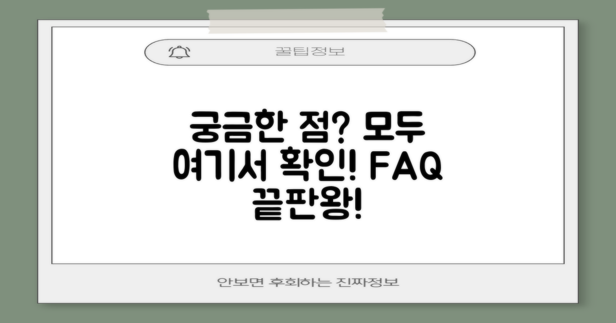 자주 묻는 질문