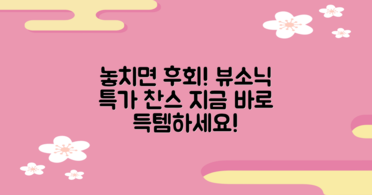 뷰소닉, 놓치지 말고 구매하세요