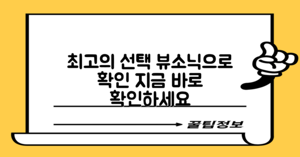 뷰소닉, 최고의 선택을 확인하세요