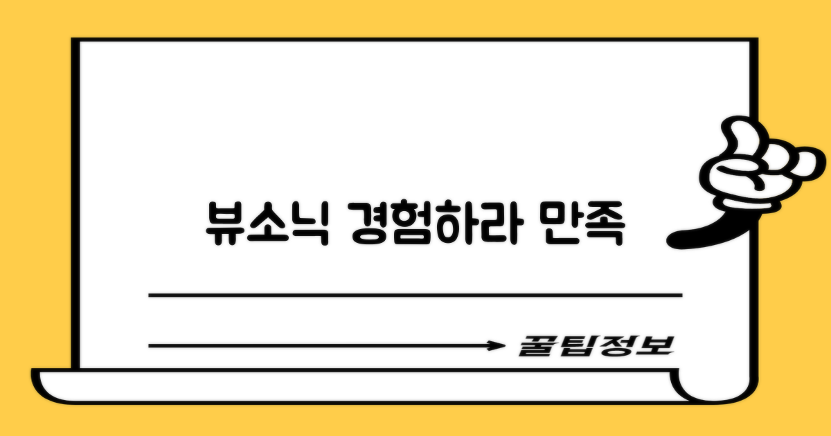뷰소닉, 만족을 경험하세요