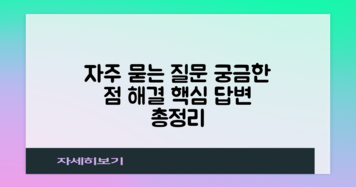 자주 묻는 질문