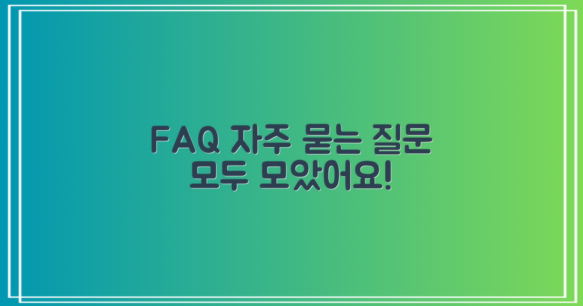 자주 묻는 질문