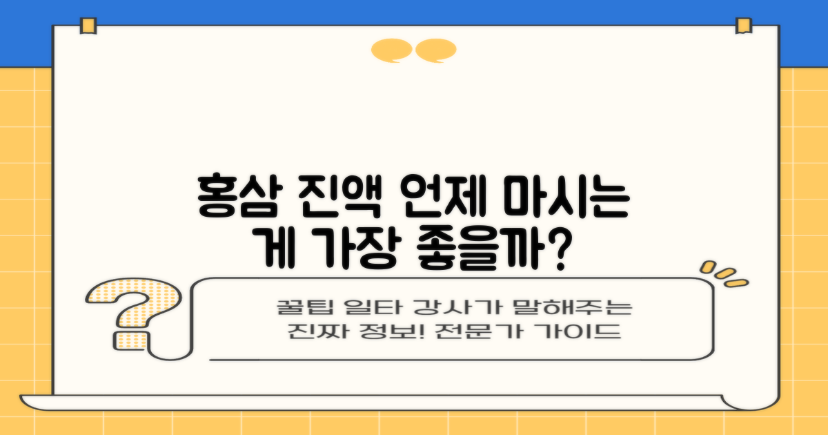 홍삼 진액, 언제 마실까?