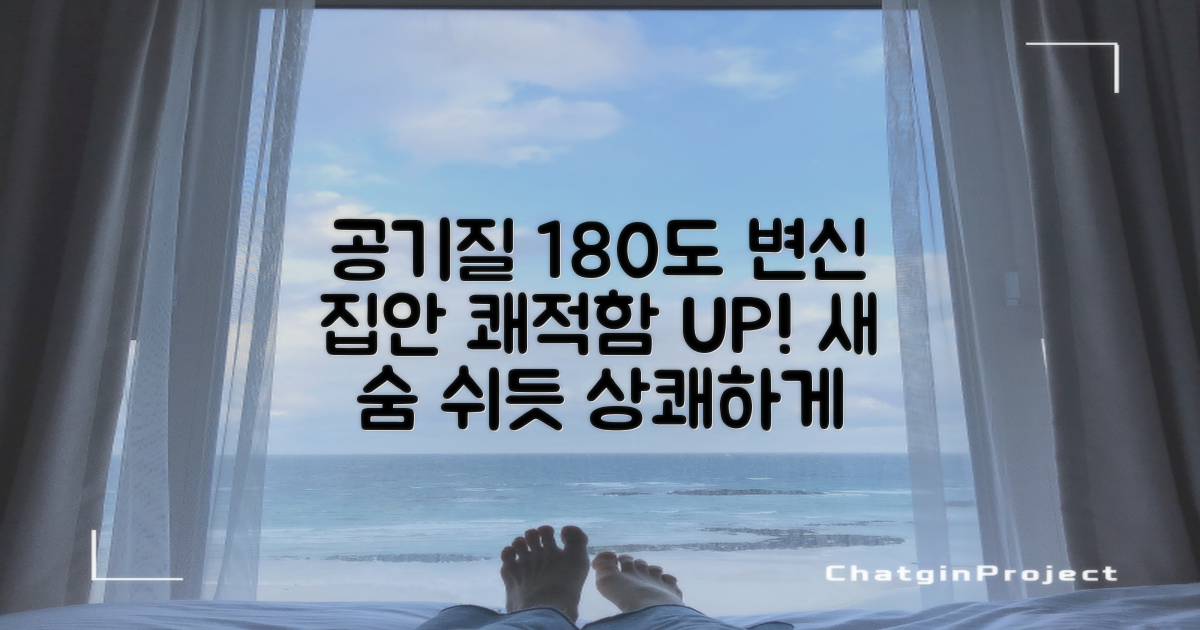 집 안 공기를 바꿔보세요