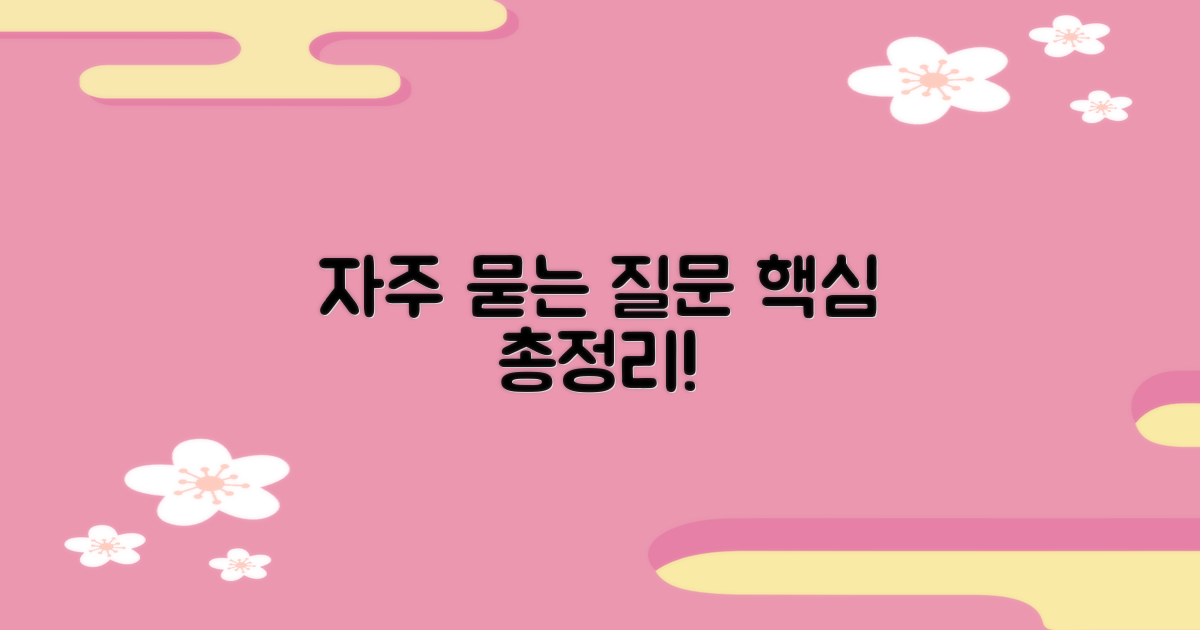 자주 묻는 질문