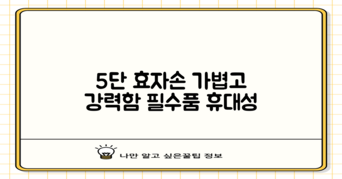 휴대용 5단 접이식 스테인리스 효자손: 가볍고 강력한 성능의 필수품