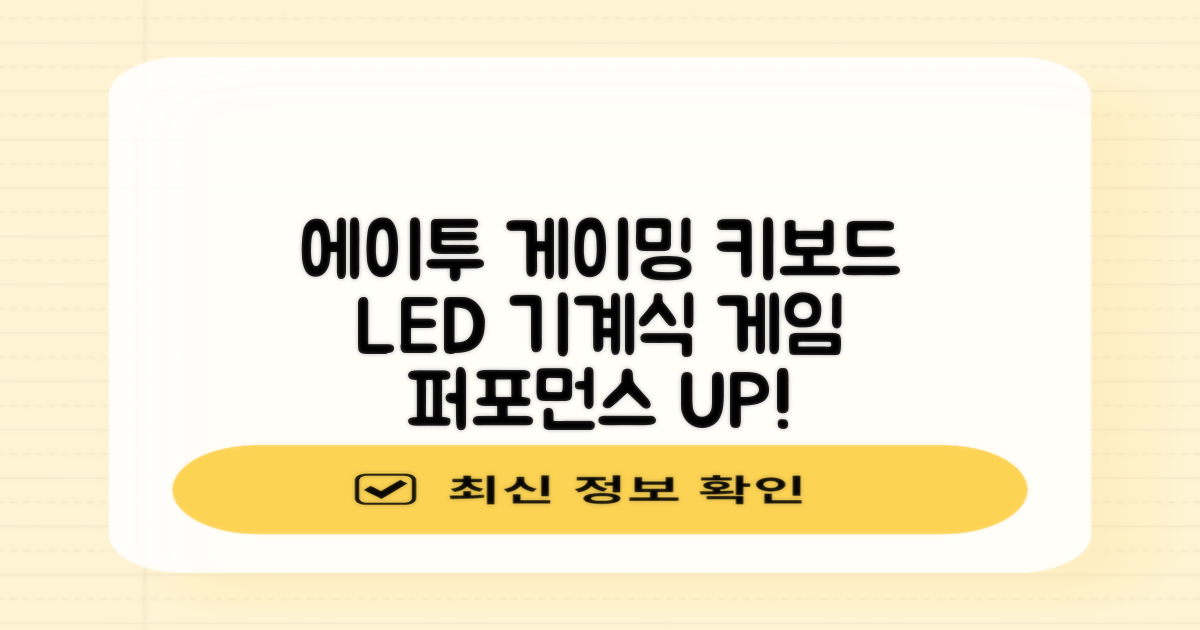에이투 게이밍 LED 기계식 키보드, 게임 퍼포먼스를 한 단계 업그레이드하세요!