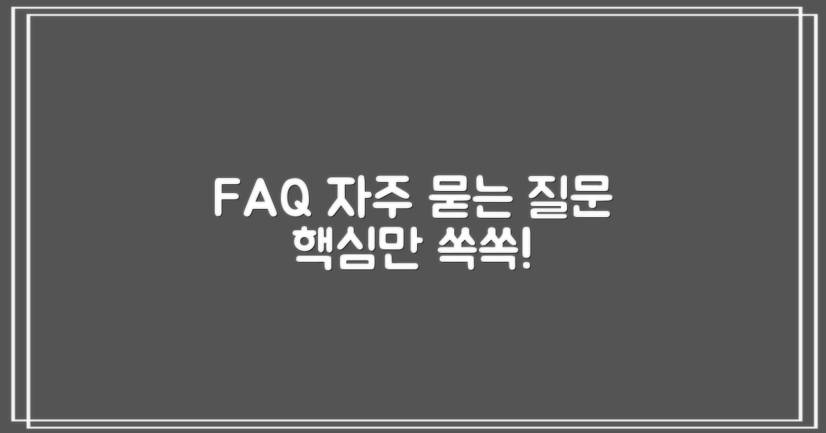 자주 묻는 질문