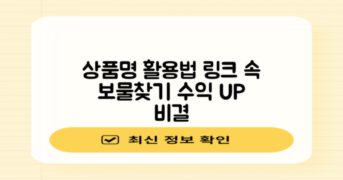 링크 속 상품명 활용법