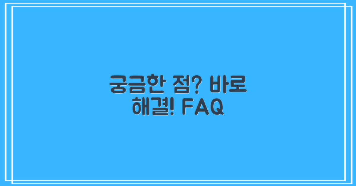 자주 묻는 질문