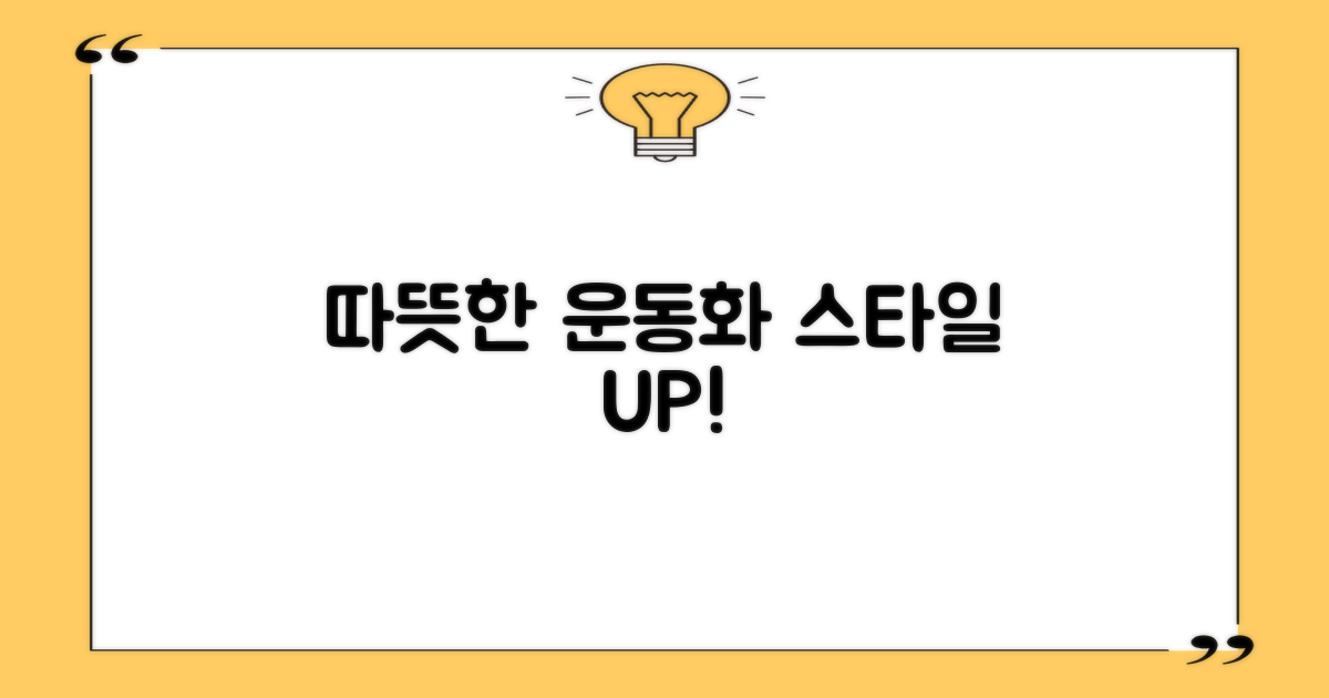 털안감 운동화: 따뜻하고 스타일리시하게!